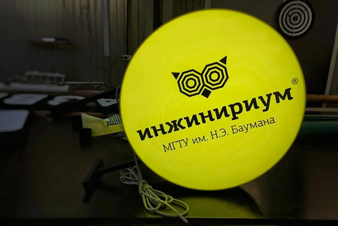 Жёлтая круглая вывеска «Инжинириум»
