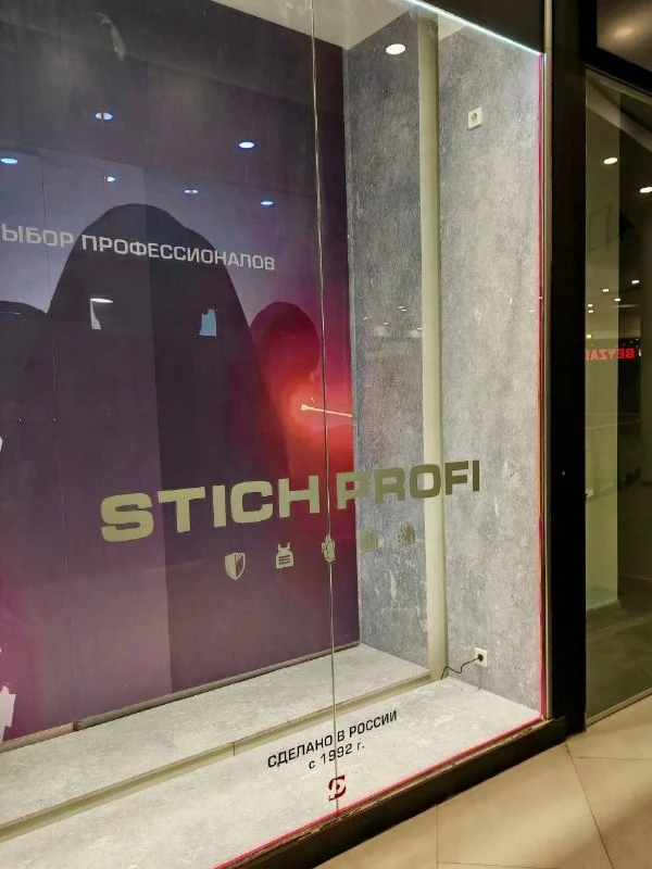 Оформление витрины STICH PROFI
