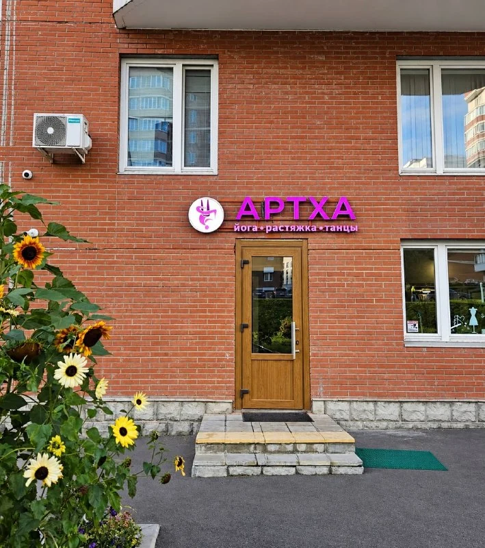 Объёмные буквы для студии АРТХА
