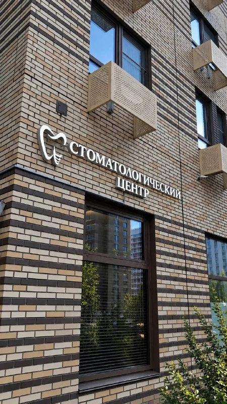 Буквы и световая консоль стоматологического центра