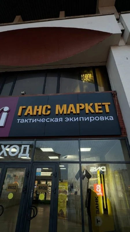 Комплекс вывесок для «Ганс Маркет»