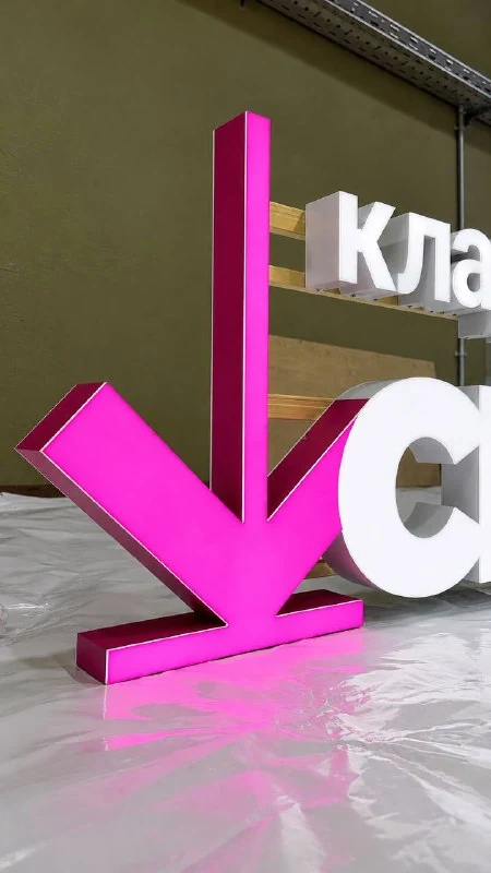 Световые буквы «Кладовки Складно»