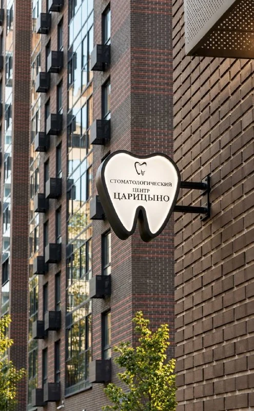 Буквы и световая консоль стоматологического центра