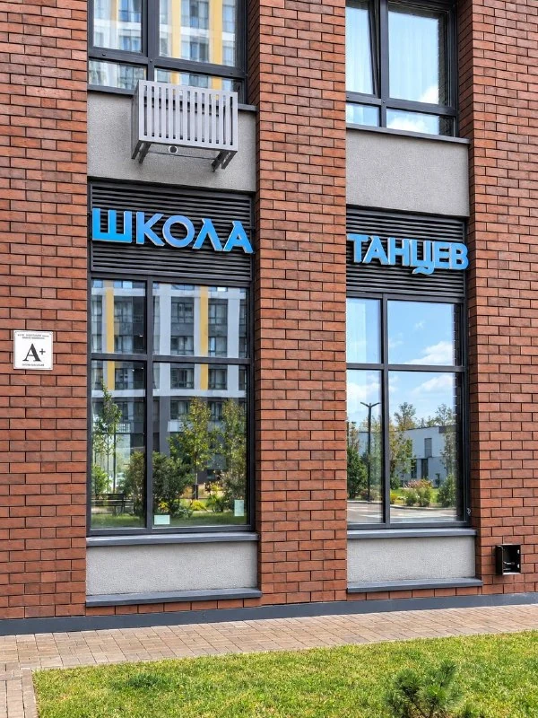 Буквы с торцевым свечением для школы танцев