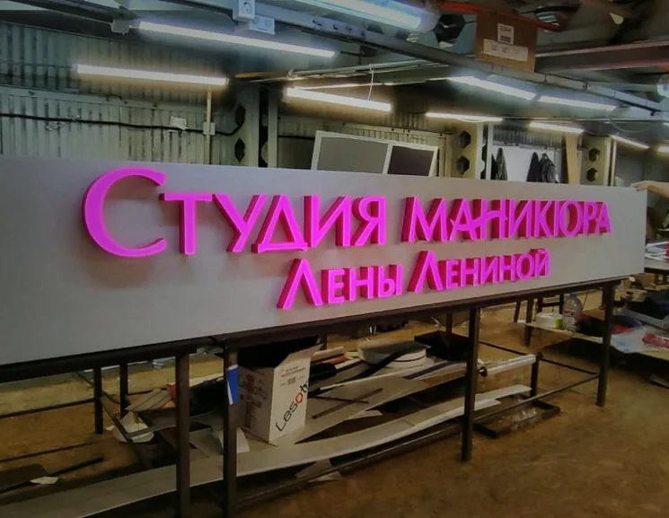 Вывеска на подложке со световыми буквами