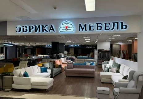 Световые буквы «Эврика Мебель» в торговом зале
