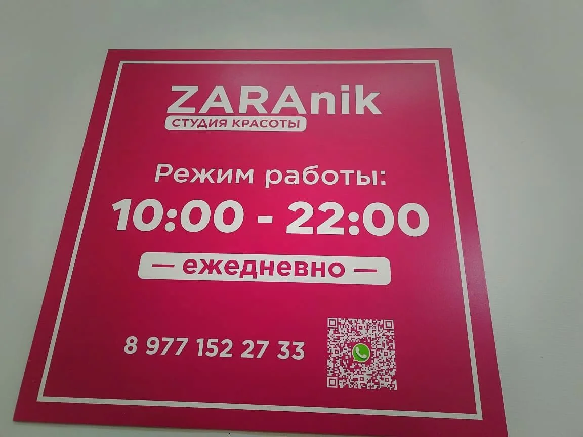 Табличка с режимом работы студии красоты