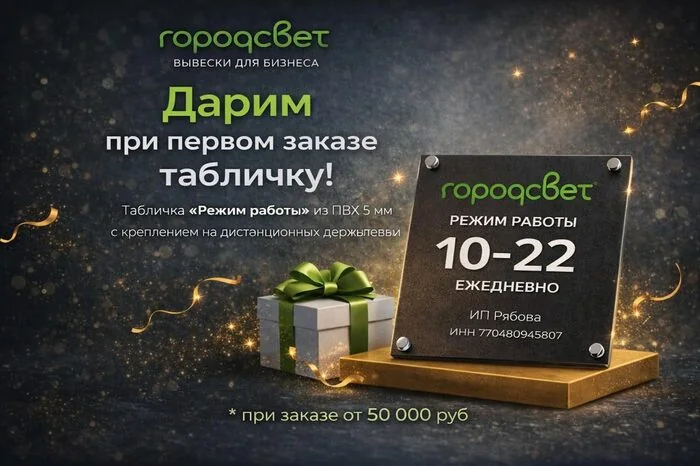 Акции на вывески для бизнеса