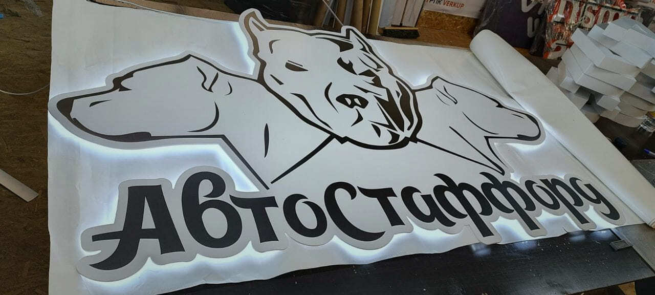 Фигурная вывеска «АвтоСтаффорд»