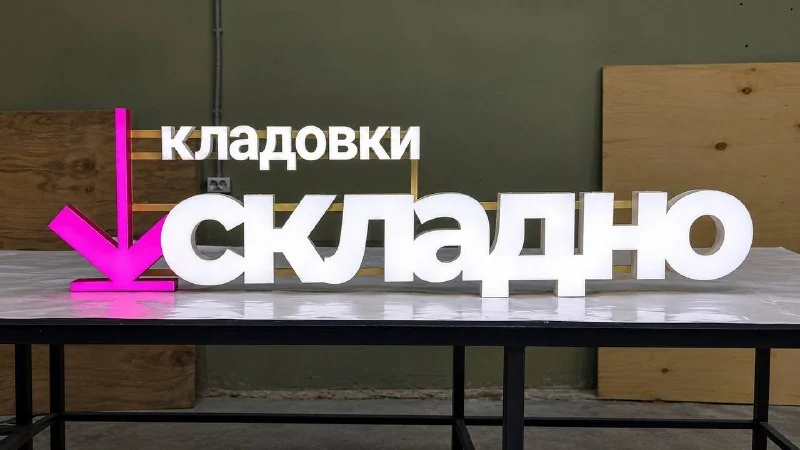 Световые буквы «Складно» и розовая стрелка